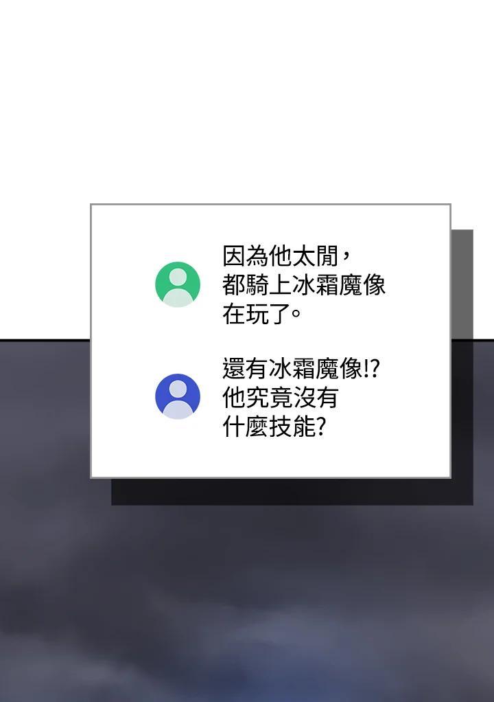 《大魔导士直播中》第95话 第51页