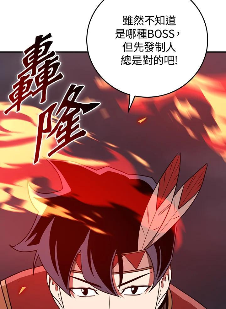 《大魔导士直播中》第95话 第118页