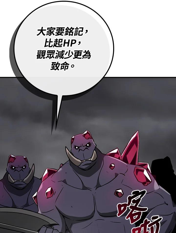 《大魔导士直播中》第95话 第23页