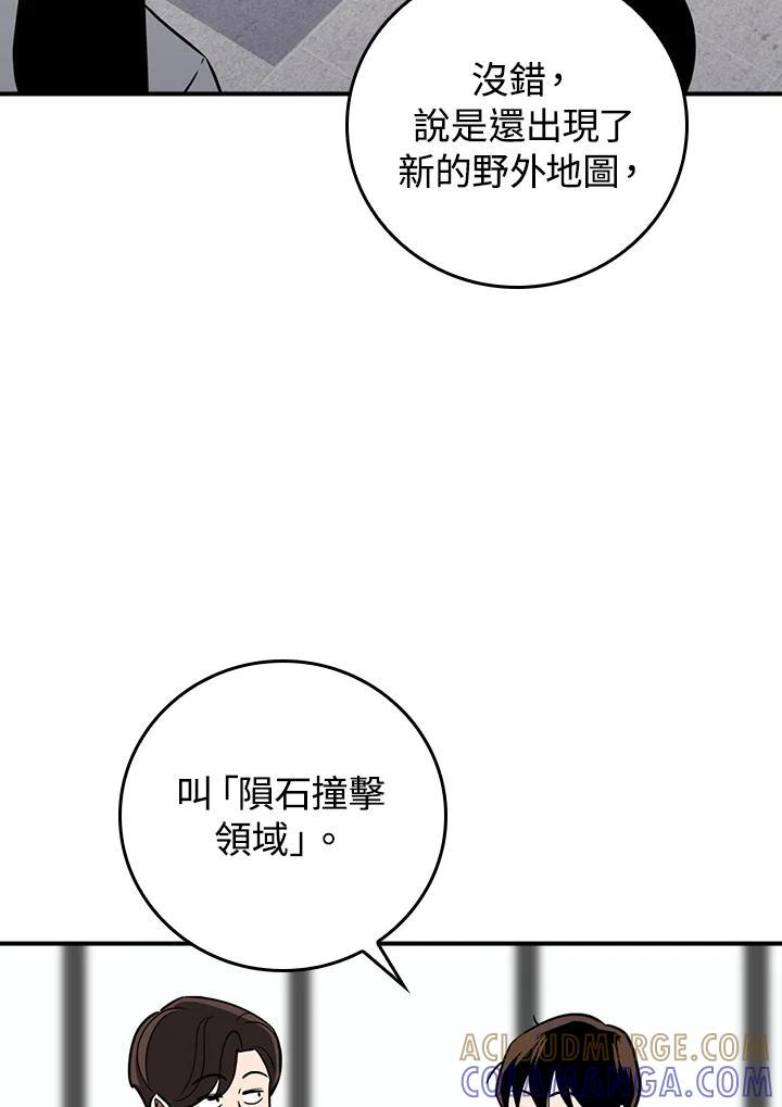 《大魔导士直播中》第95话 第5页