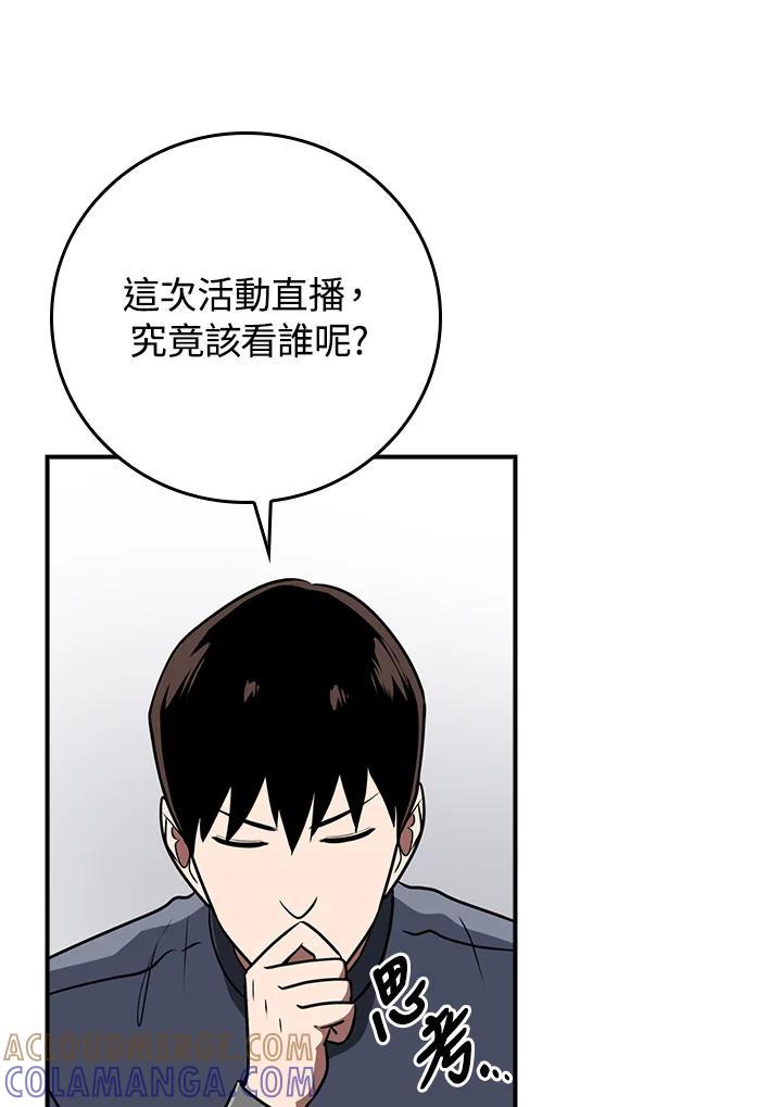 《大魔导士直播中》第95话 第9页