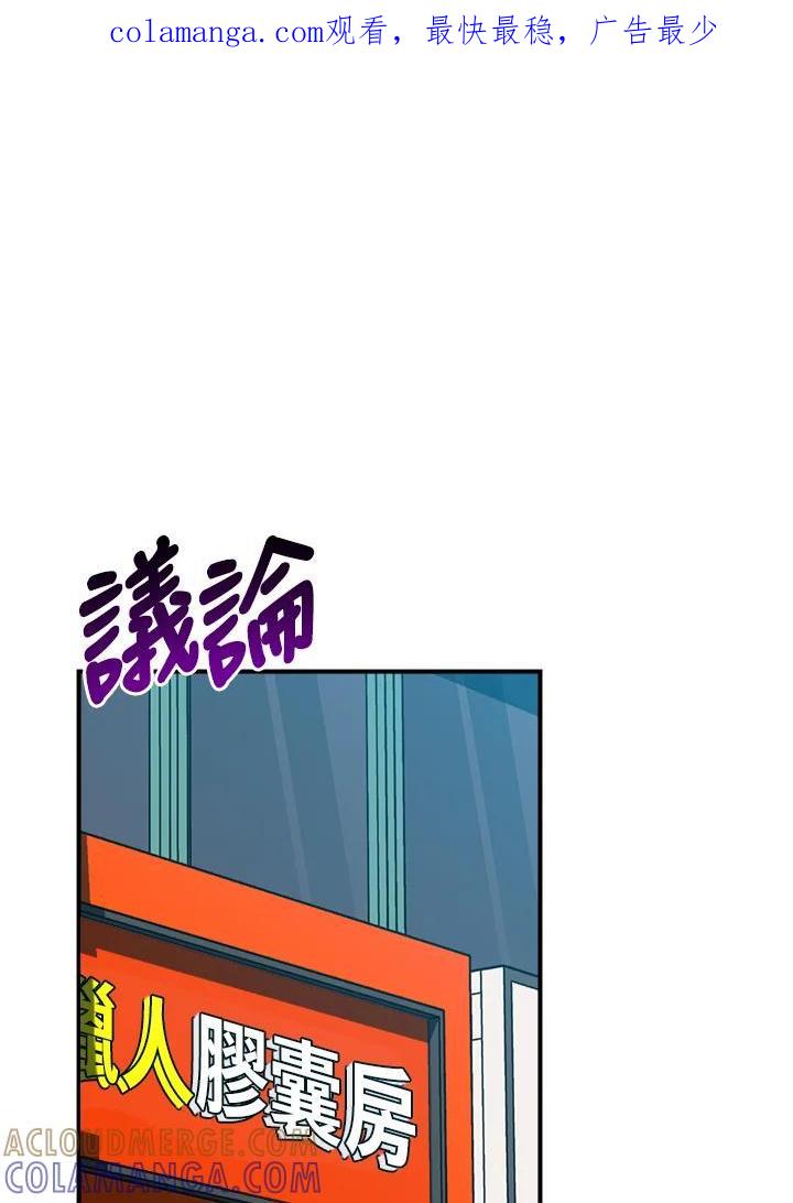 《大魔导士直播中》第95话 第1页