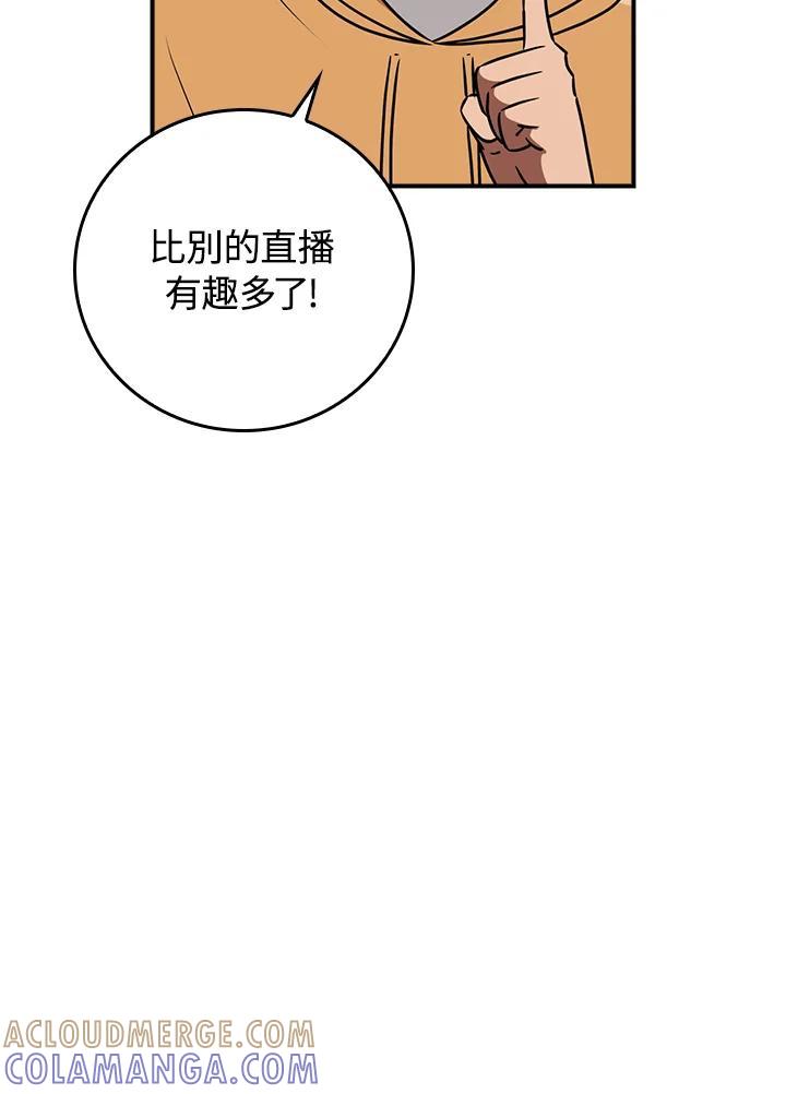 《大魔导士直播中》第95话 第13页
