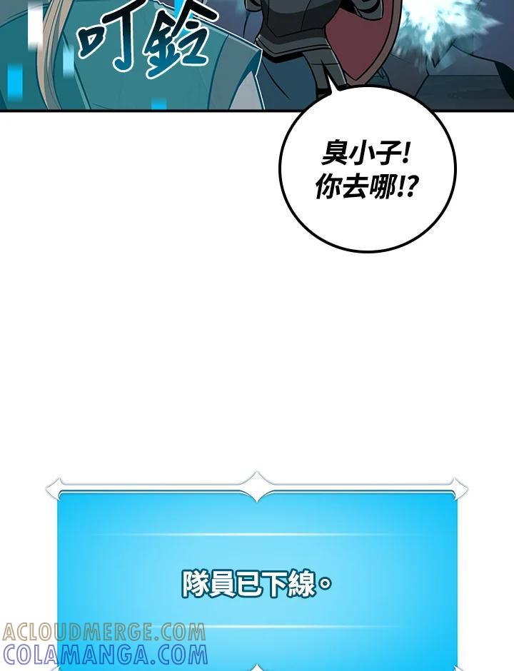 《大魔导士直播中》第95话 第41页
