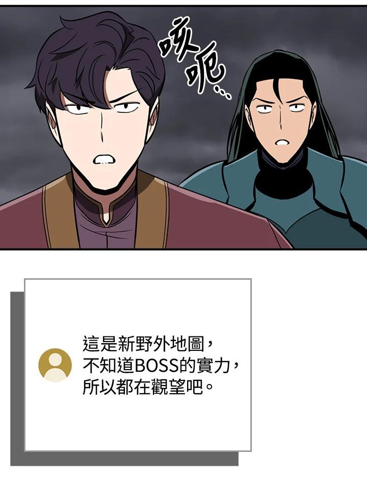 《大魔导士直播中》第95话 第111页