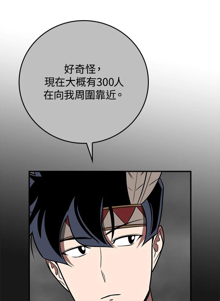 《大魔导士直播中》第95话 第79页