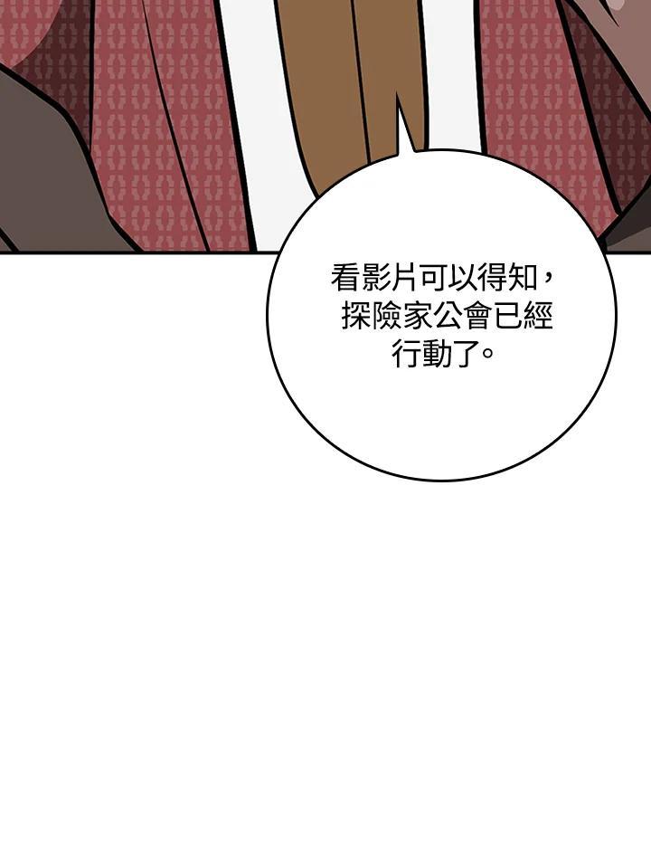 《大魔导士直播中》第95话 第78页