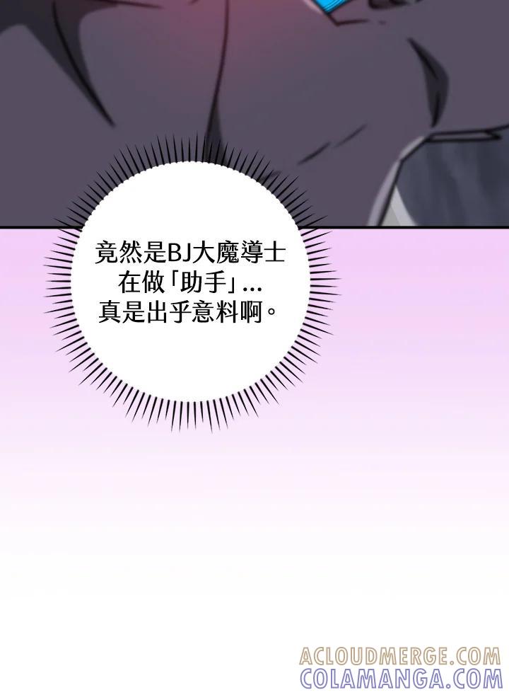 《大魔导士直播中》第95话 第101页