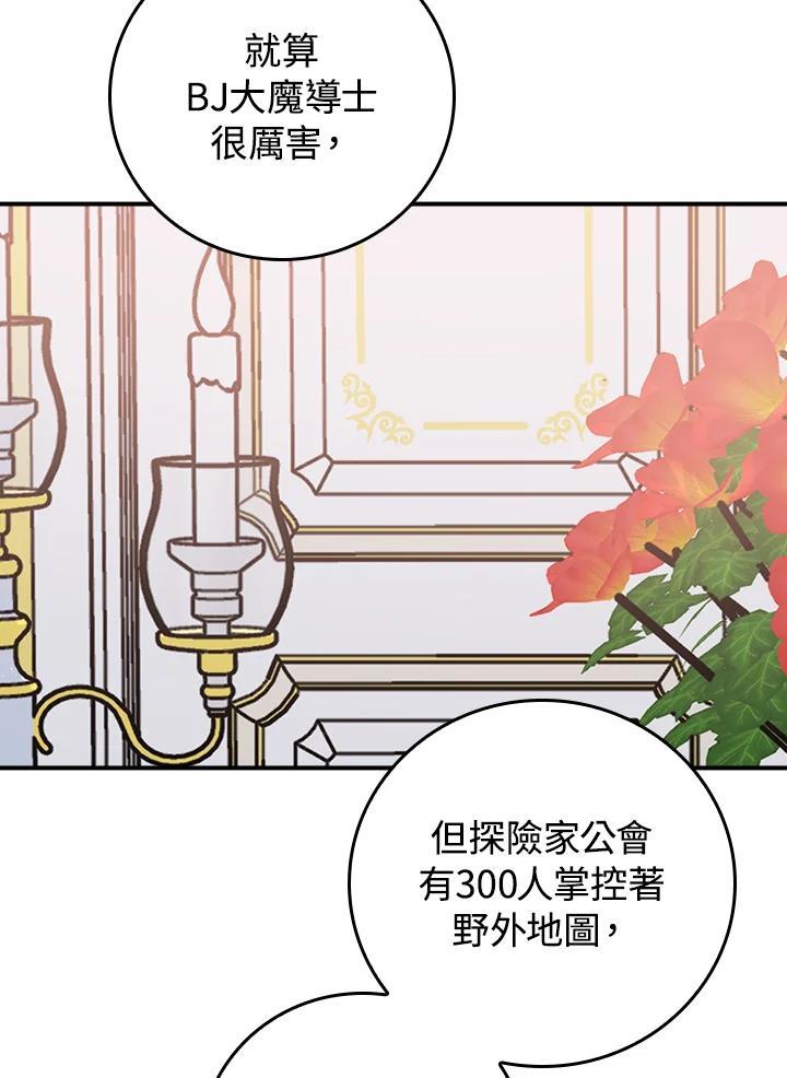 《大魔导士直播中》第95话 第83页