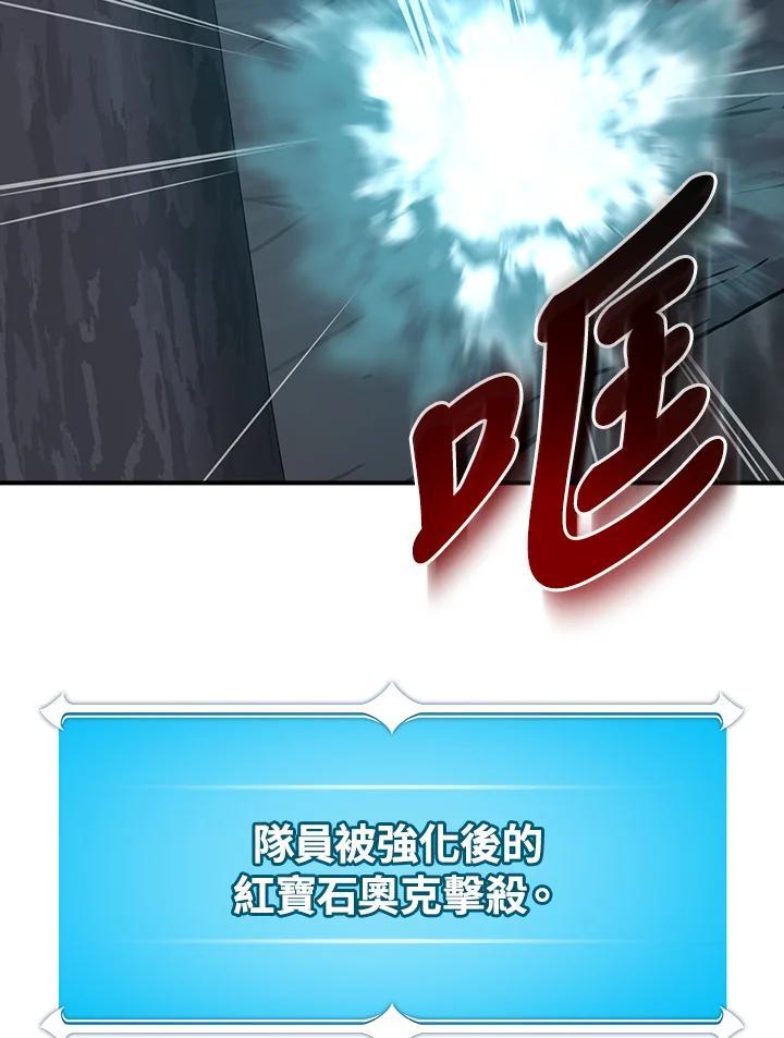 《大魔导士直播中》第95话 第31页