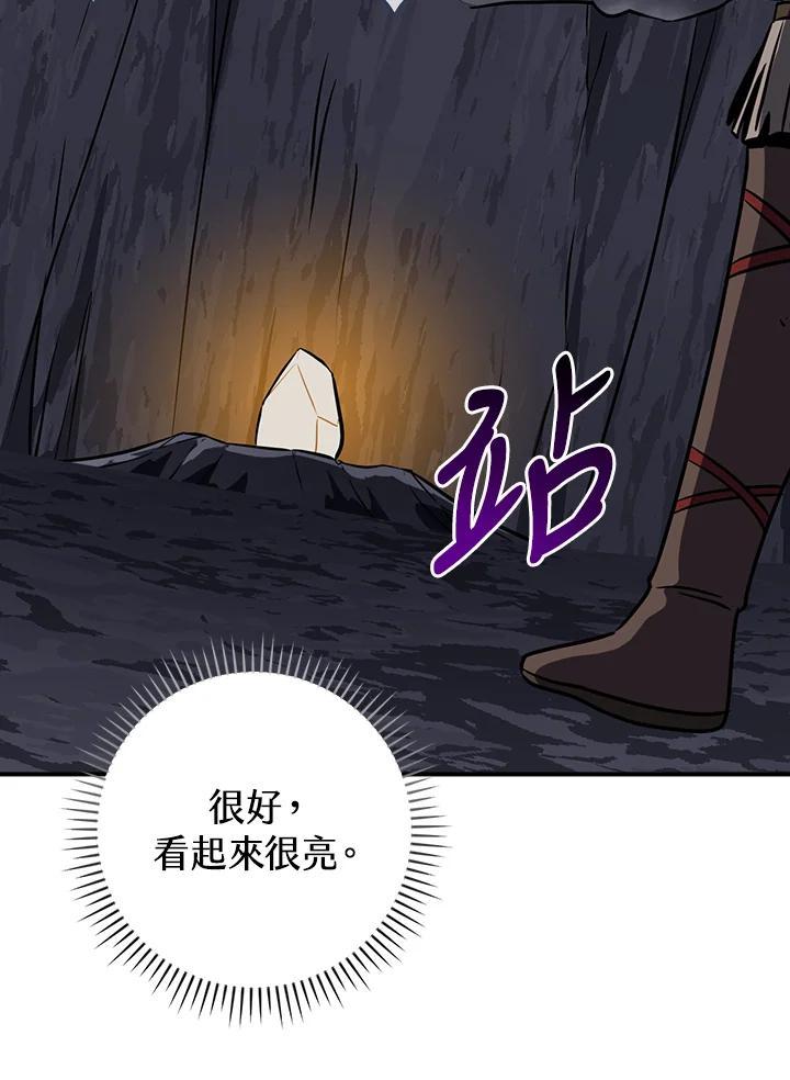 《大魔导士直播中》第95话 第116页