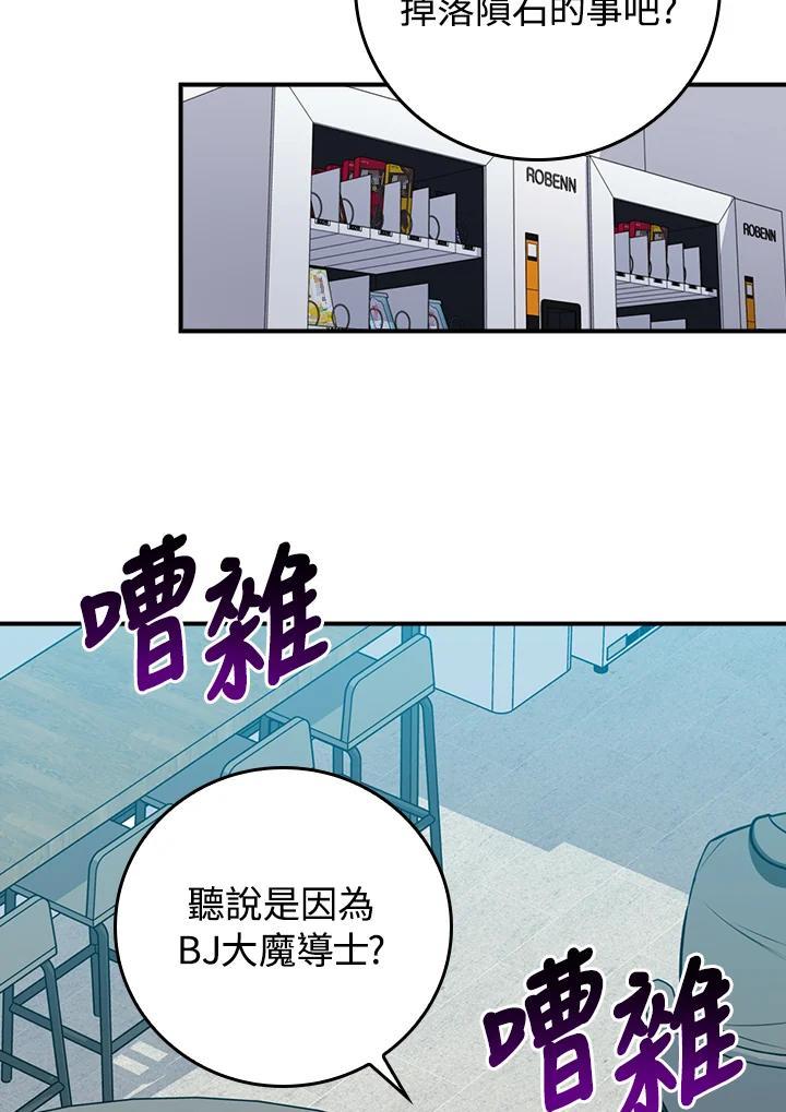 《大魔导士直播中》第95话 第3页