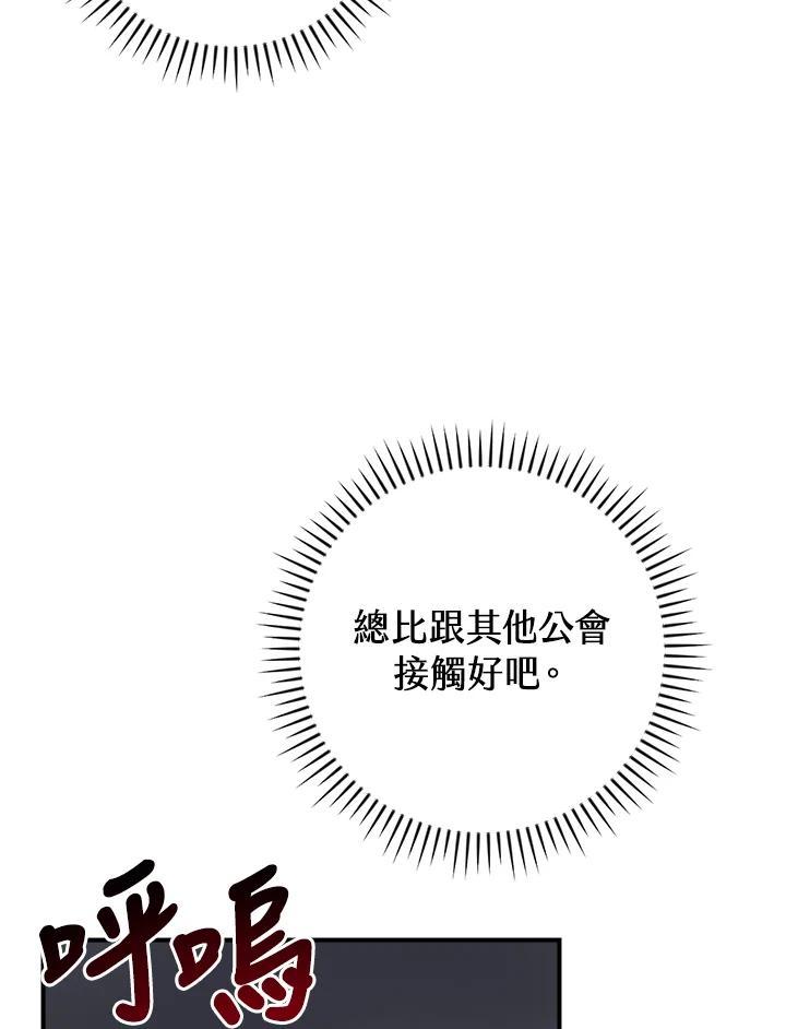 《大魔导士直播中》第95话 第104页