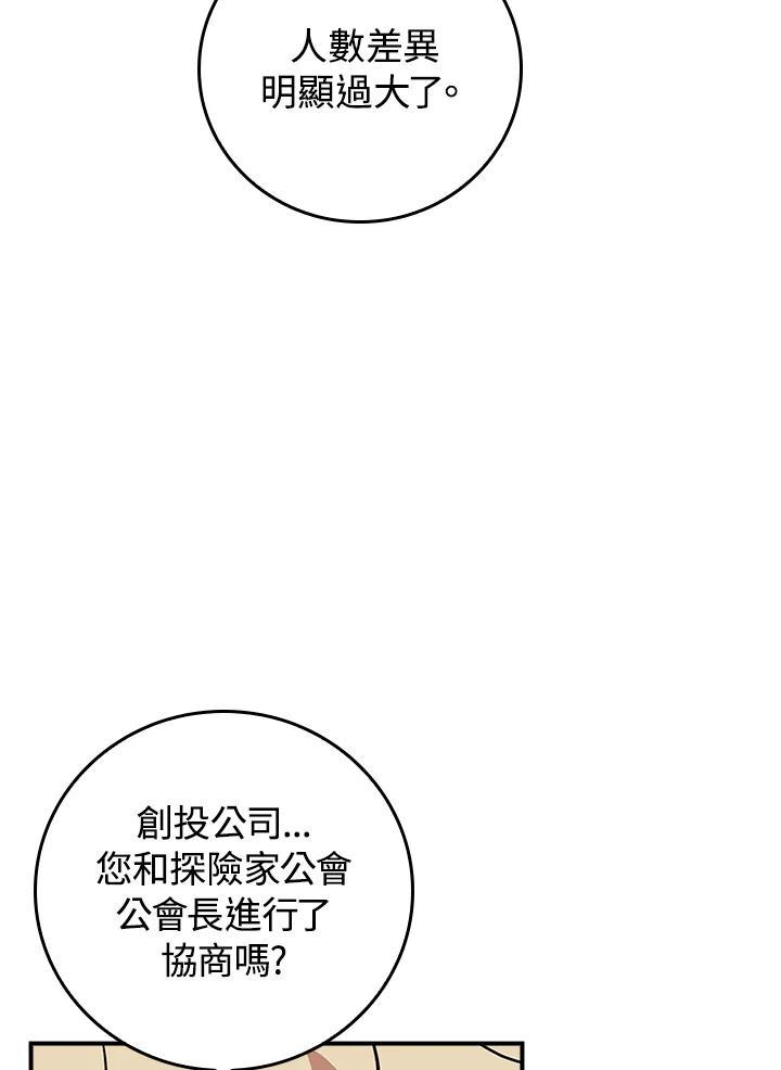 《大魔导士直播中》第95话 第84页