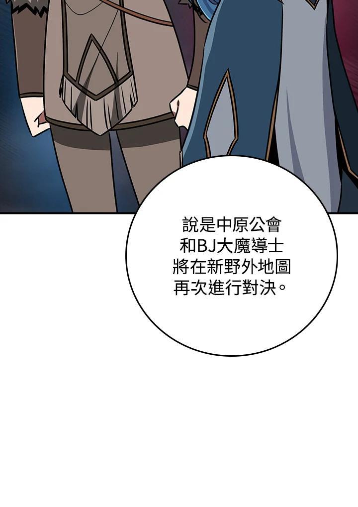 《大魔导士直播中》第95话 第8页