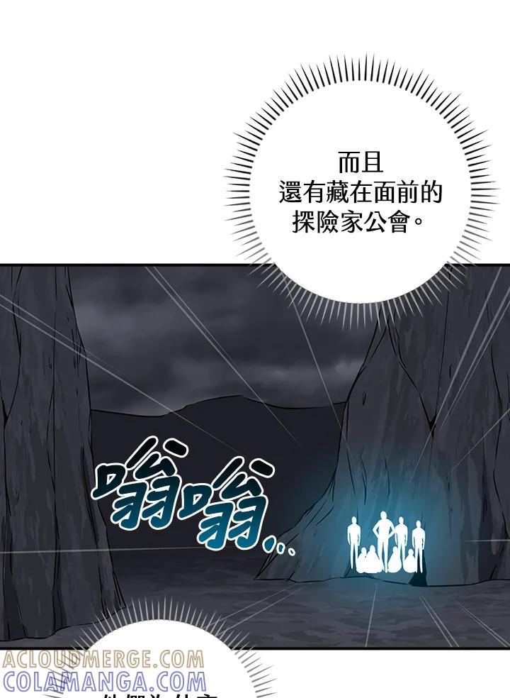 《大魔导士直播中》第95话 第57页