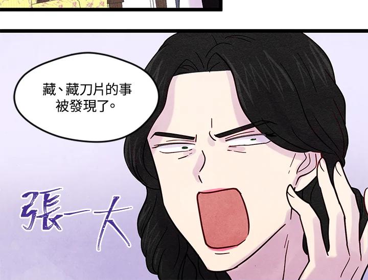 《手机少女艾瑞丝》第17话 第76页