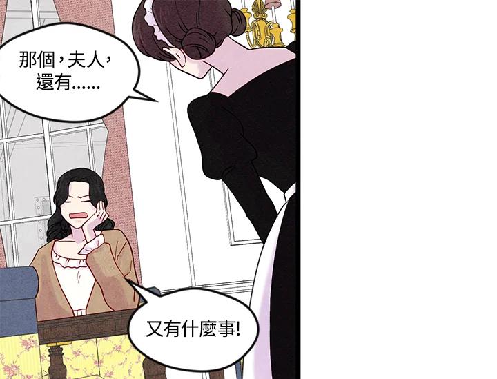 《手机少女艾瑞丝》第17话 第75页
