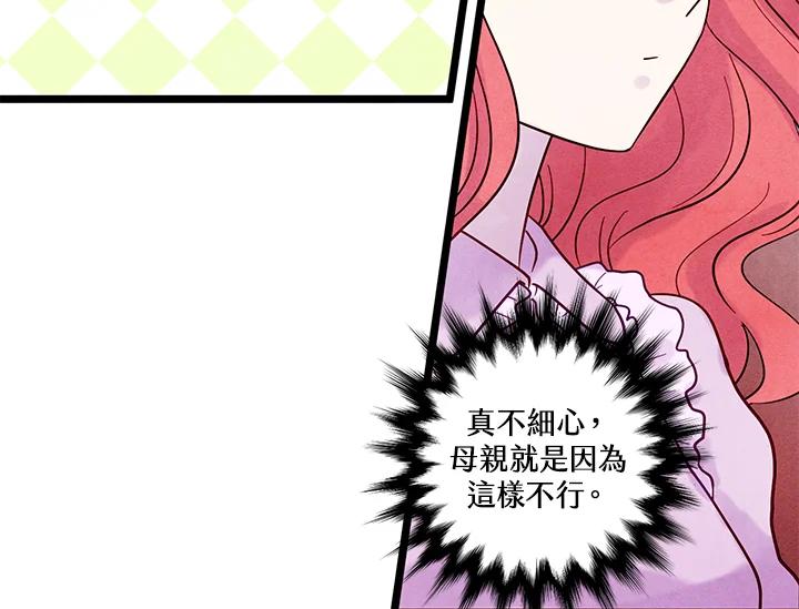《手机少女艾瑞丝》第17话 第78页