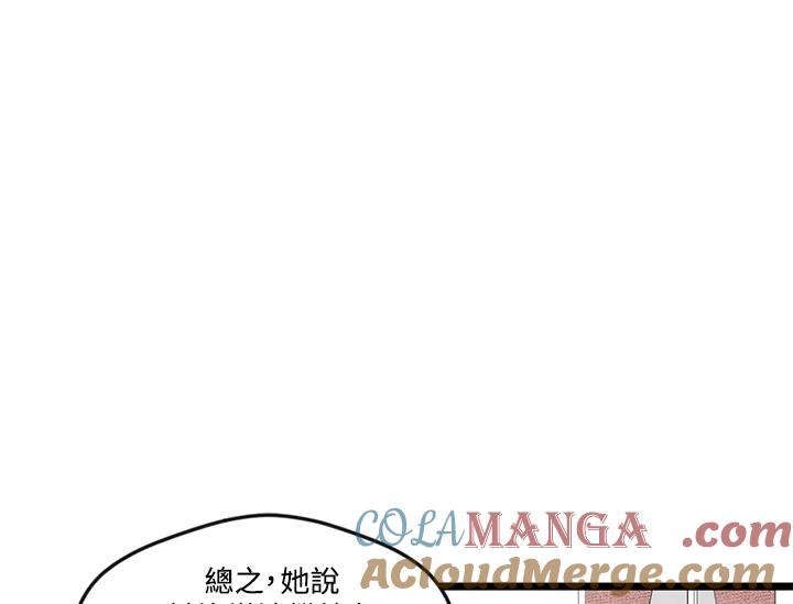 《手机少女艾瑞丝》第17话 第81页