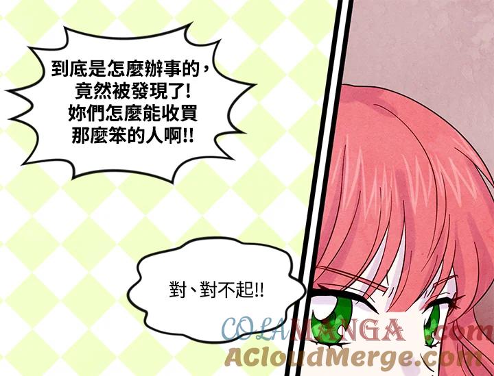 《手机少女艾瑞丝》第17话 第77页