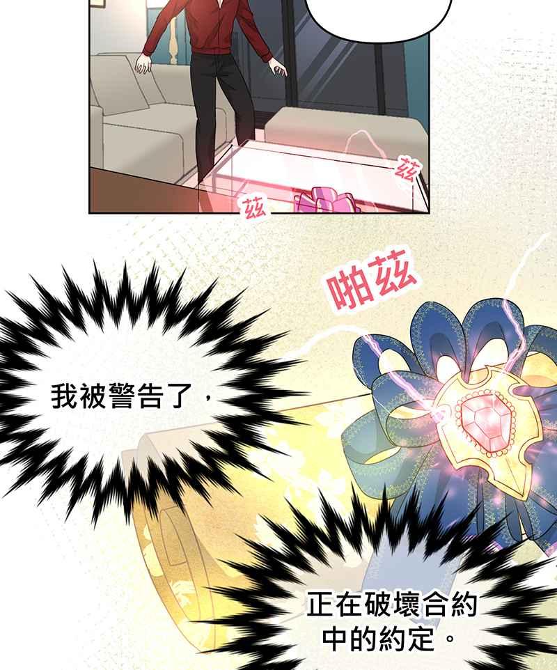《血色的誓约》[第18回] 我总是重蹈覆辙同样的事 第8页