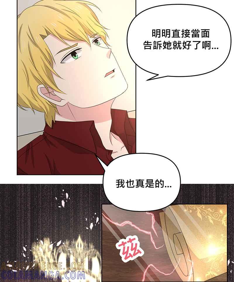 《血色的誓约》[第18回] 我总是重蹈覆辙同样的事 第4页