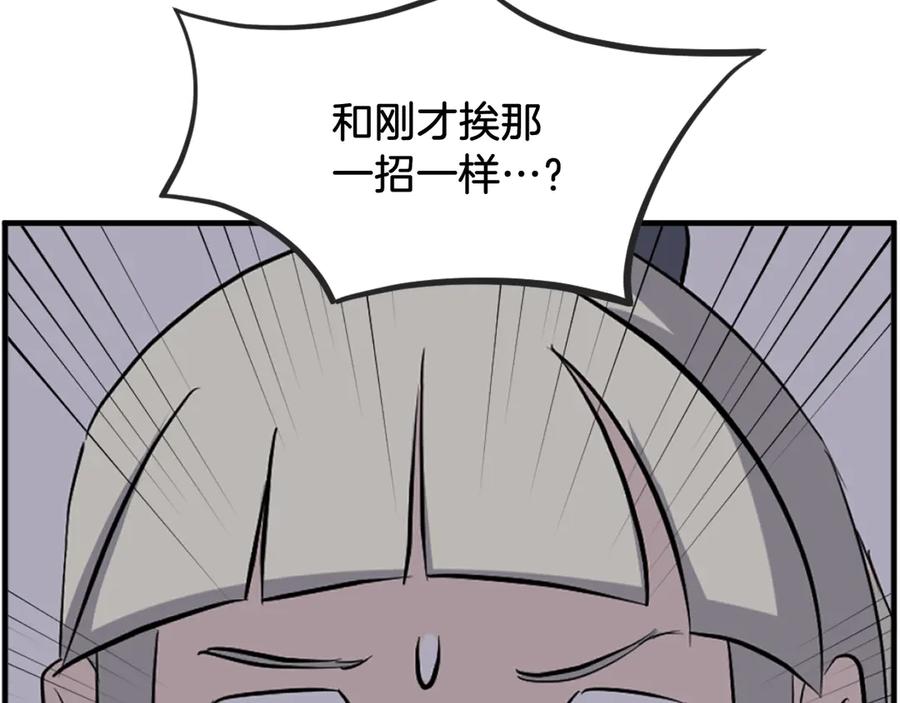 《重生不死尊》第196话 刻骨铭心的痛苦 第43页