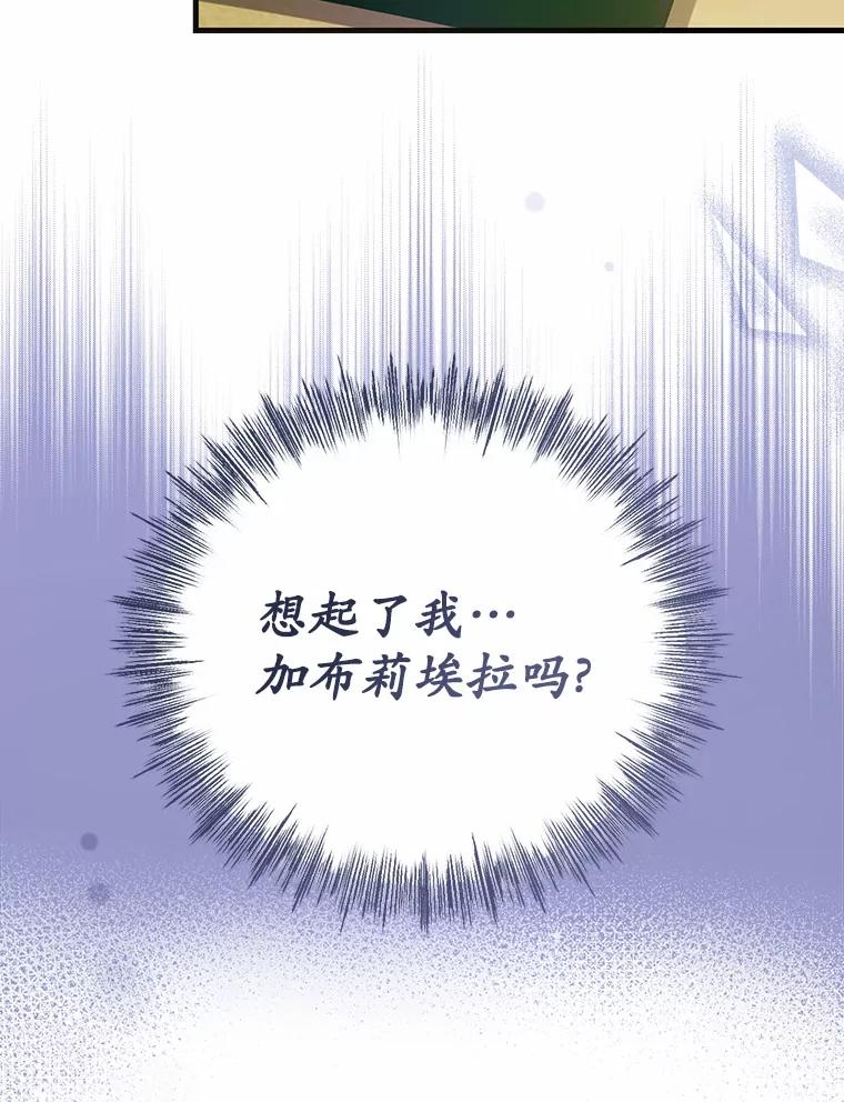 《菲奥尼：预见我与恶魔大公的未来》22.送出礼物 第110页
