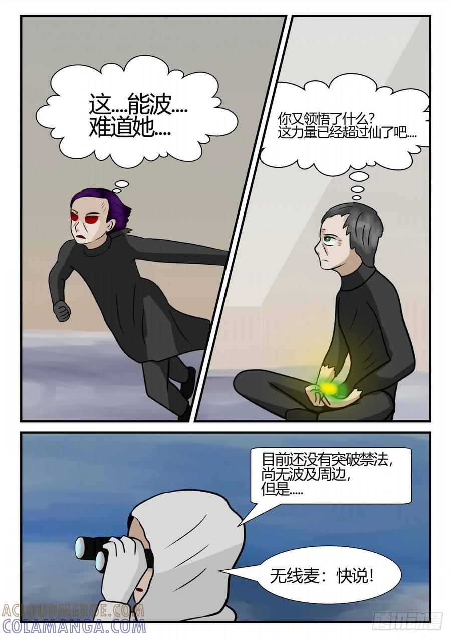 《一人领域》第四章 终归 76 第11页