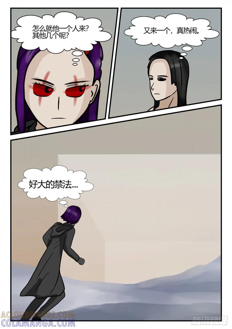 《一人领域》第四章 终归 76 第13页