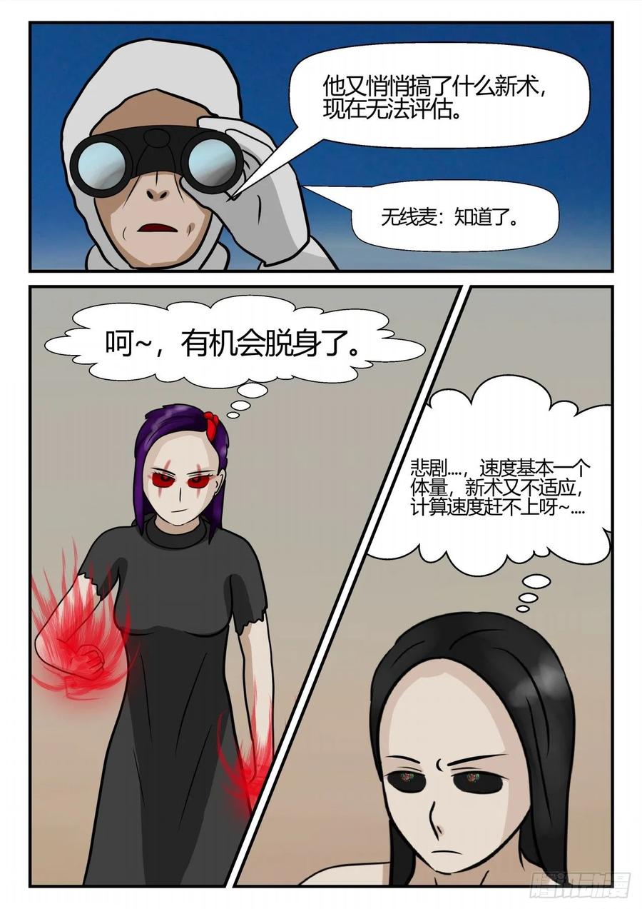 《一人领域》第四章 终归 76 第12页