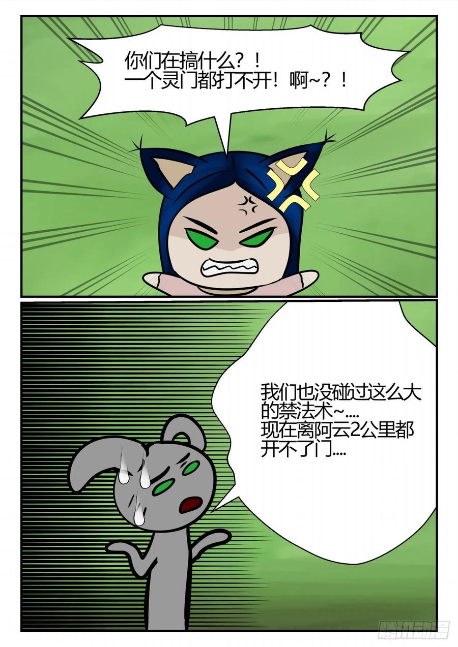 《一人领域》第四章 终归 76 第14页