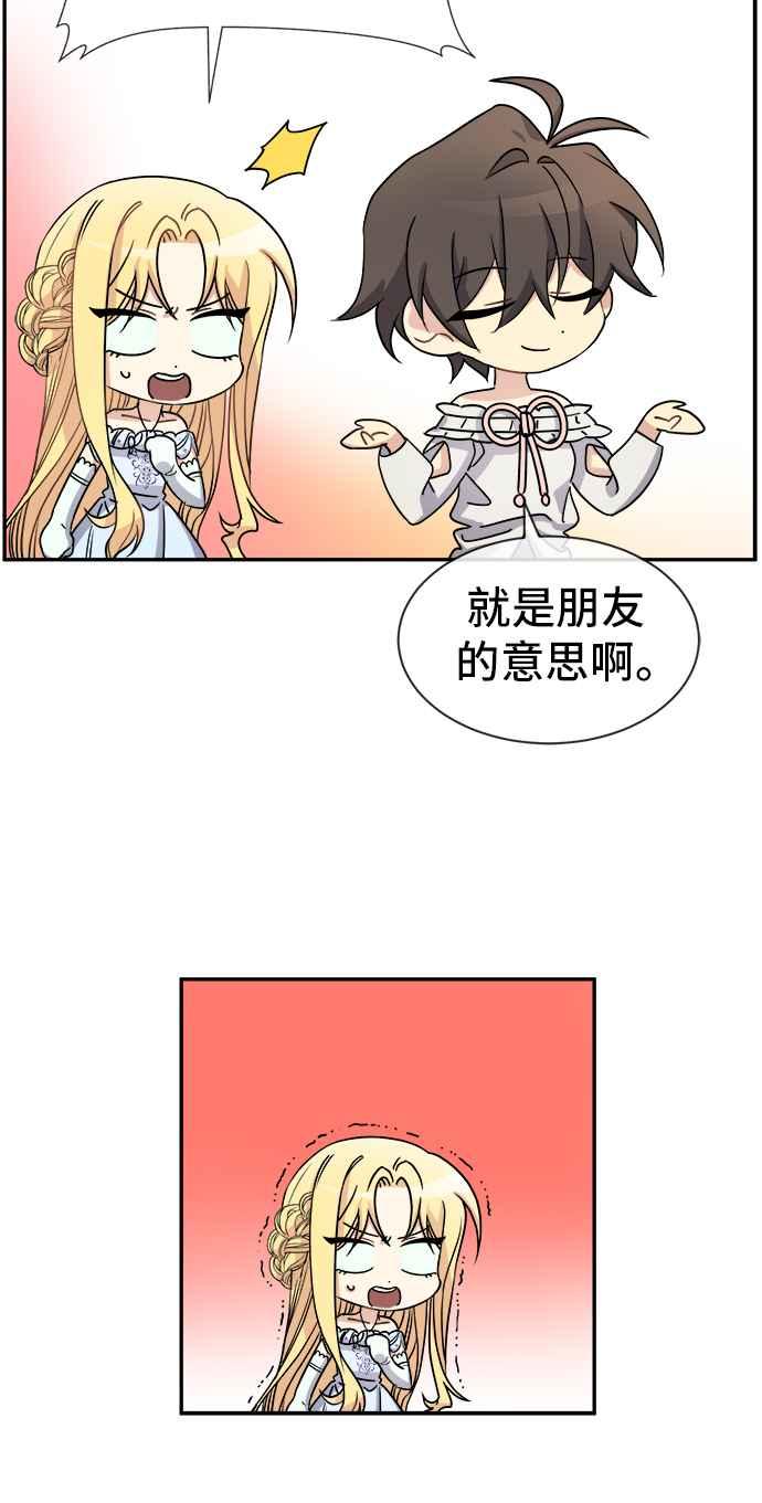 《皇太子妃101》第33话 第50页