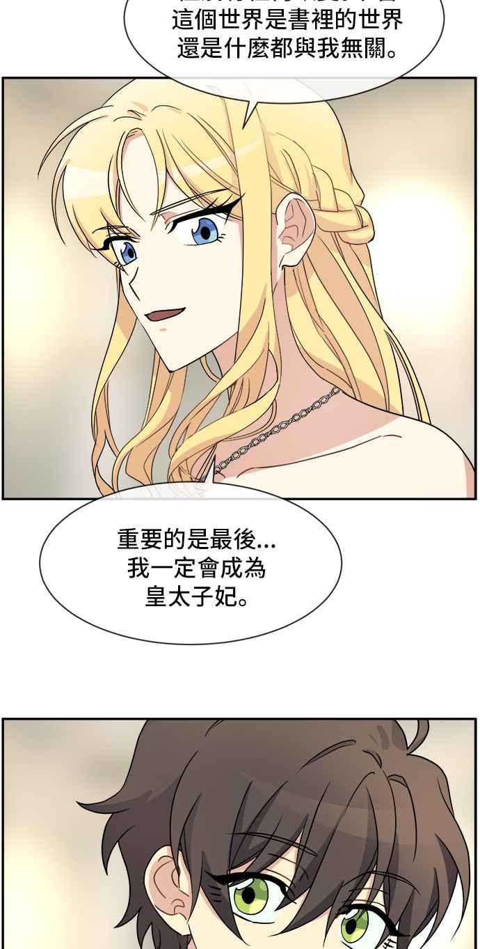 《皇太子妃101》第33话 第48页