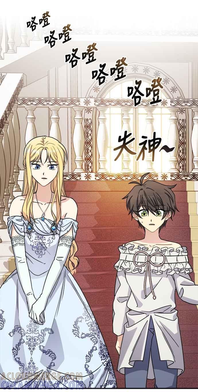 《皇太子妃101》第33话 第46页
