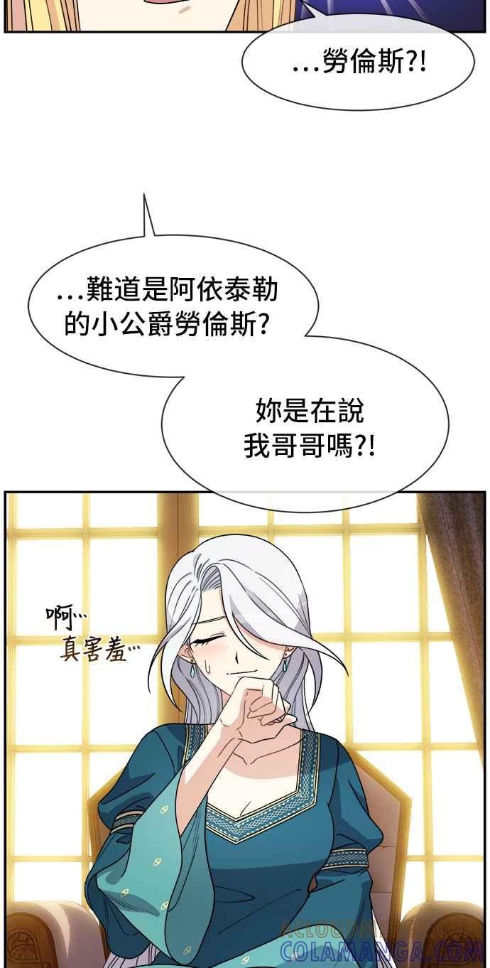 《皇太子妃101》第33话 第43页
