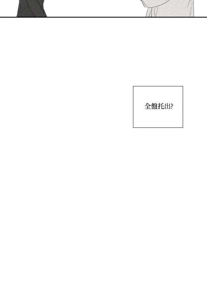 《纵然心痛》第34话 第45页