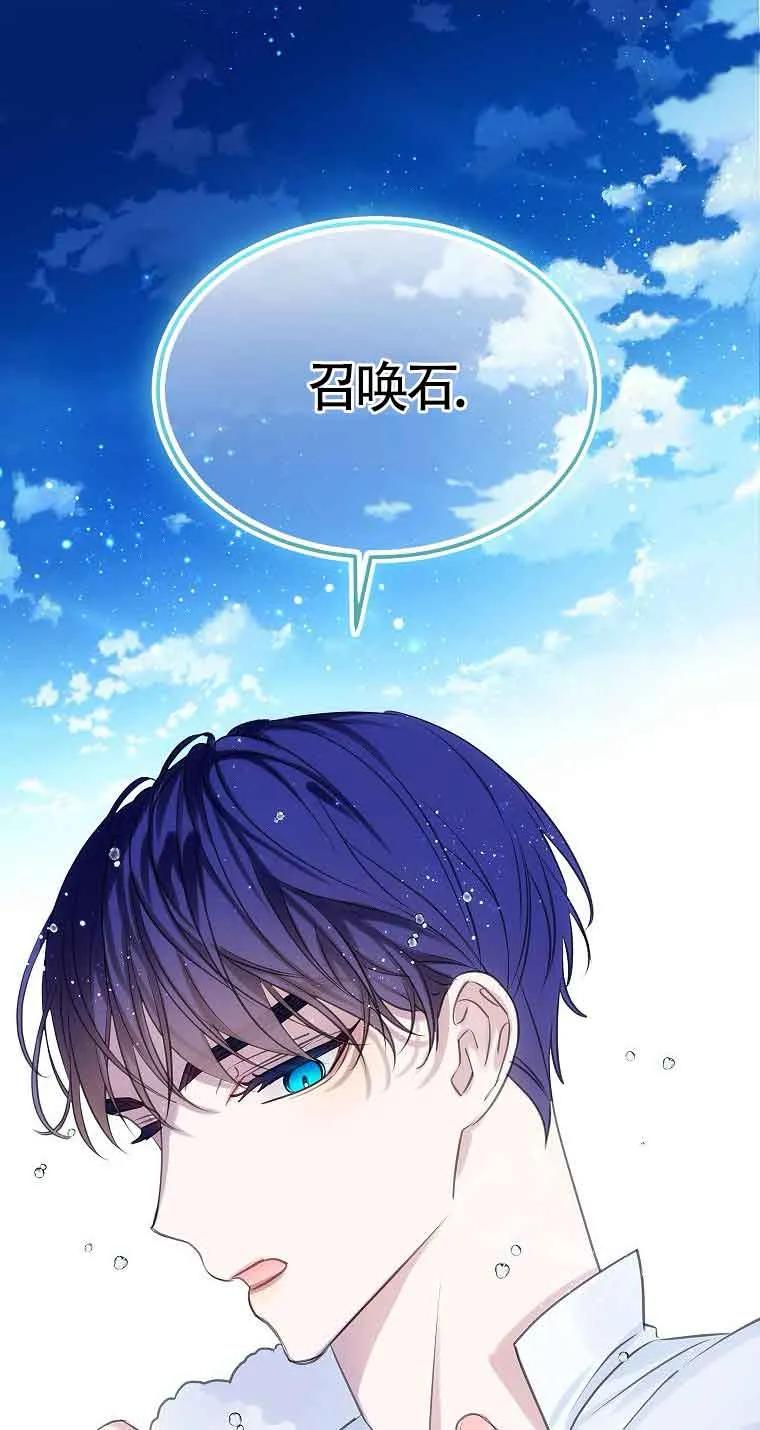 《恶棍家族的继承女》第36话 第66页