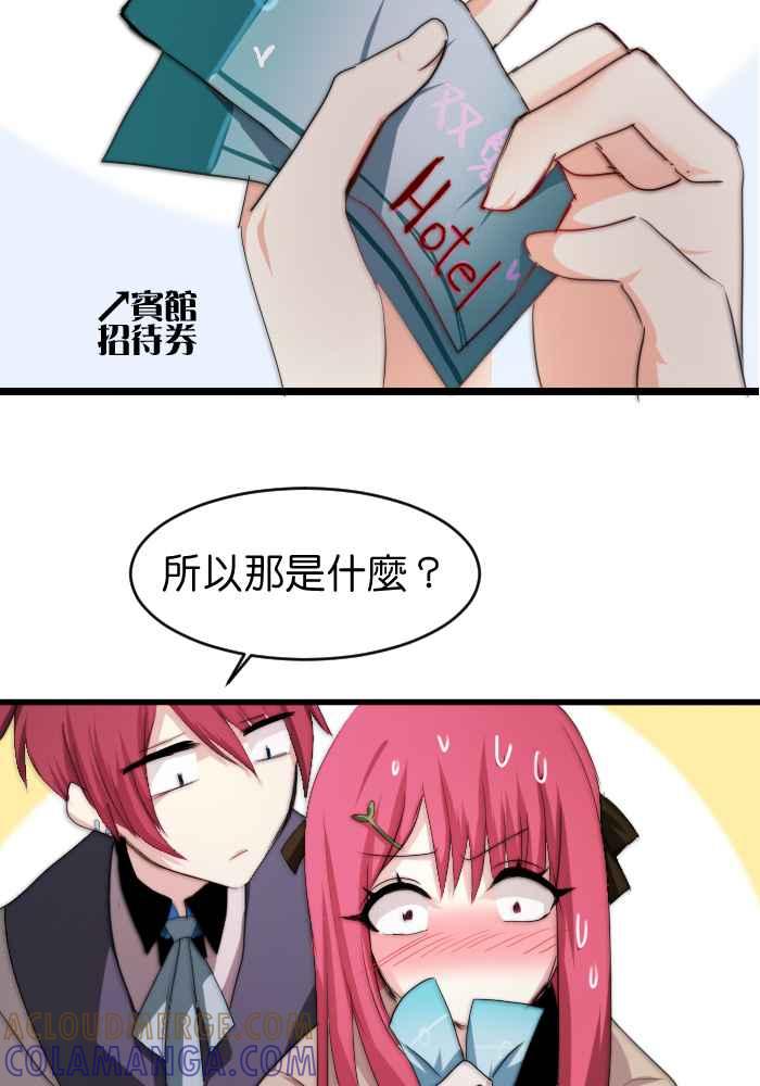 《倾恋的蜜封罐》035-- 约会篇 (4) 第3页