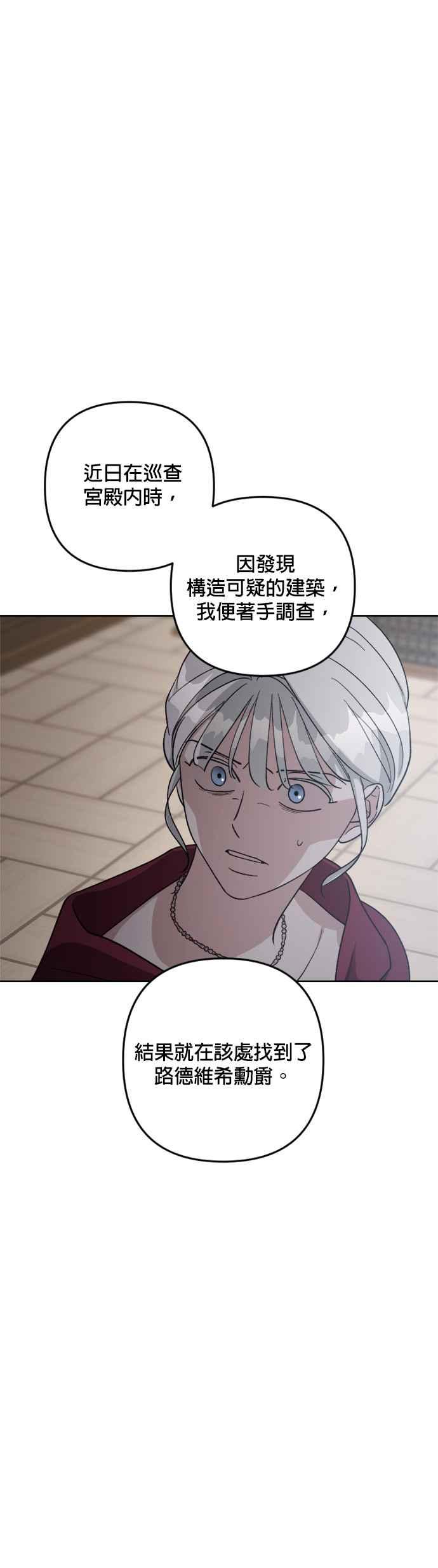 《皇帝倒转时光的理由》第88话 第30页