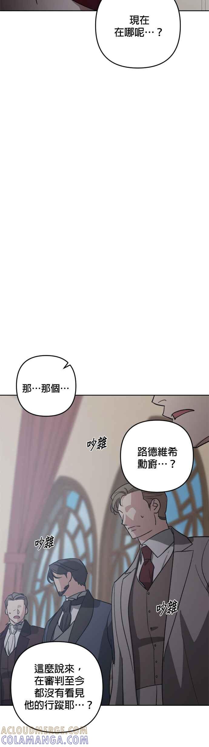 《皇帝倒转时光的理由》第88话 第28页