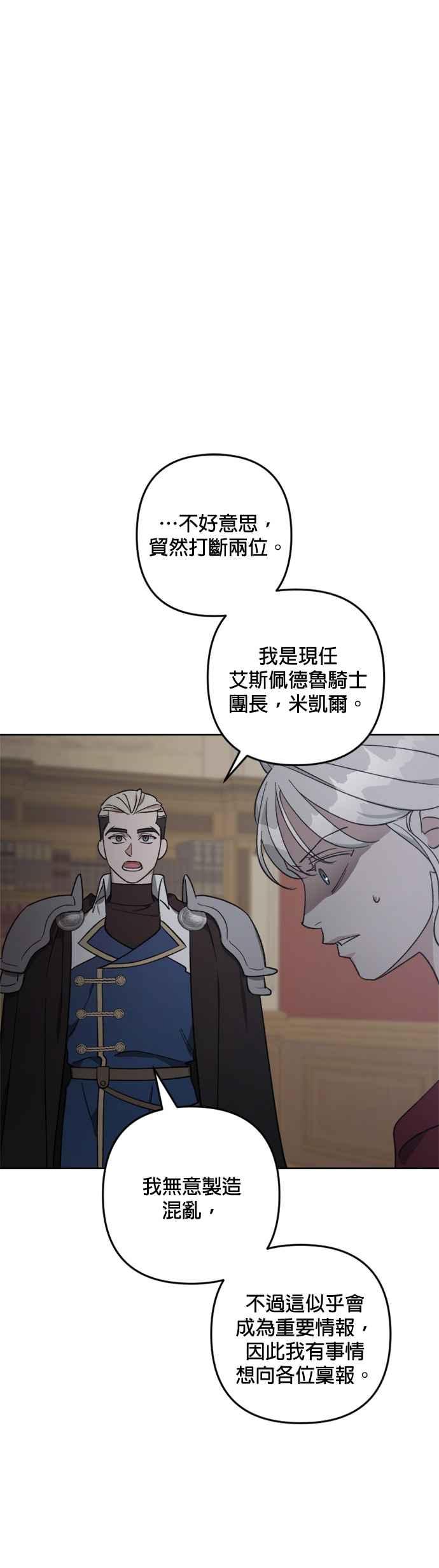 《皇帝倒转时光的理由》第88话 第29页