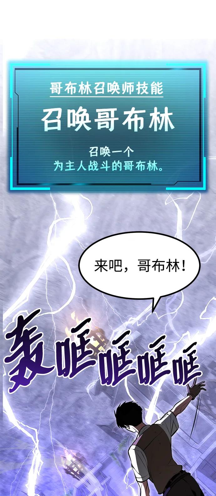 Lv999哥布林 - 第1话 - 第190张图