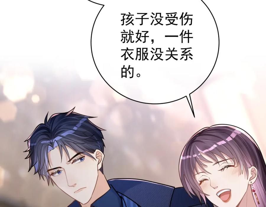 《天降萌宝：霍爷请签收》第1话：情动的夜晚 第138页