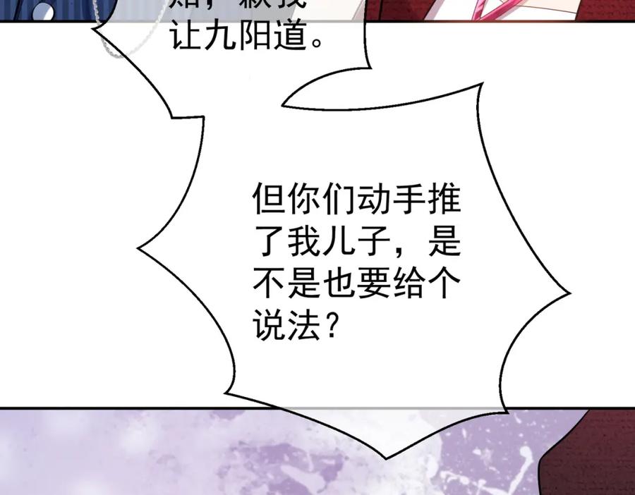 《天降萌宝：霍爷请签收》第1话：情动的夜晚 第132页