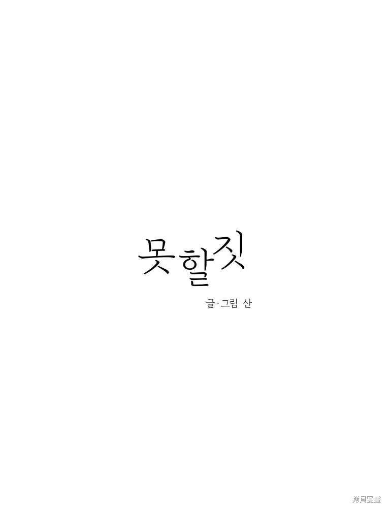 不可为之事 第09话 第32页