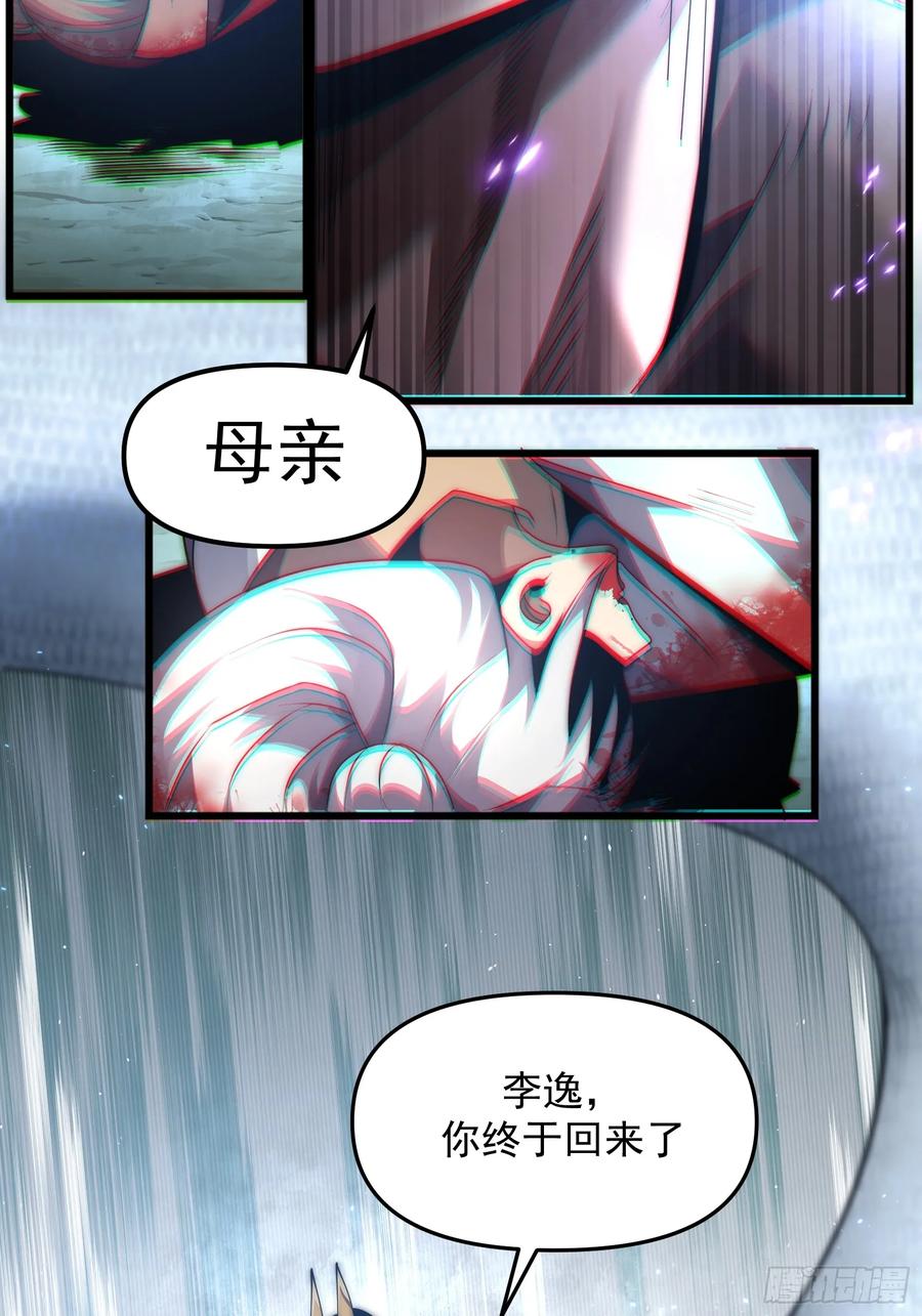 雷劫十万年 - 第十话 - 第59张图