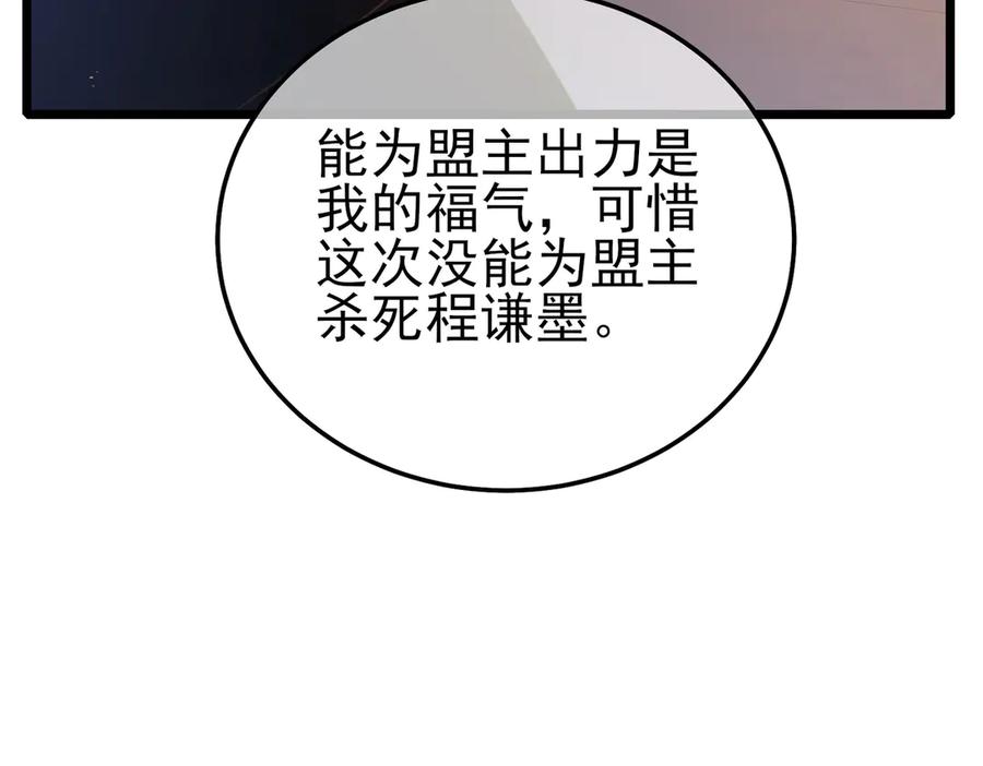 《我靠无敌被动打出成吨伤害！》第109话 暗算失败 第134页