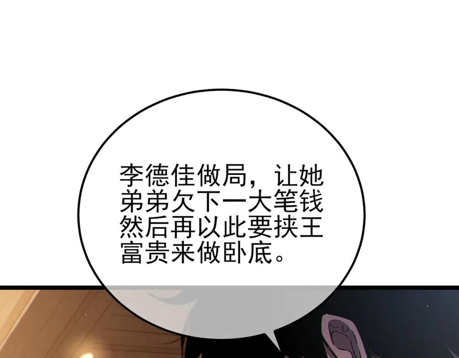 《我靠无敌被动打出成吨伤害！》第113话 永恒巅峰升至6级 第118页